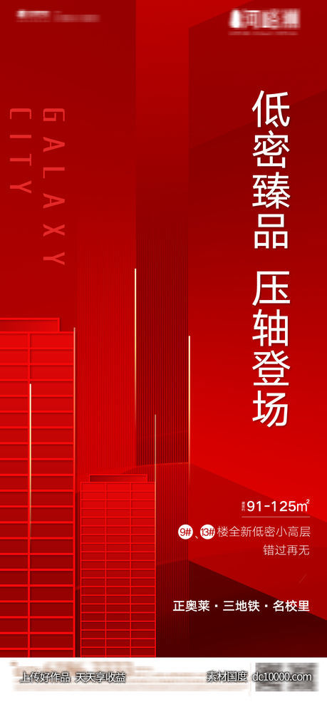 红色热销加推质感公寓销控榜-源文件-素材国度dc10000.com