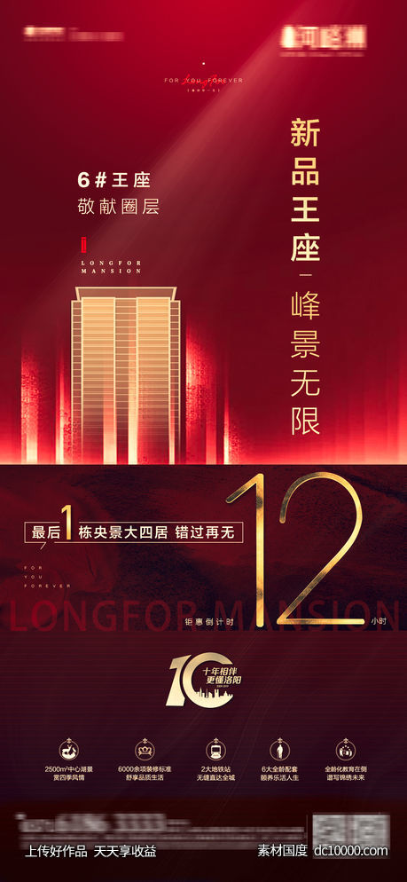 红黑 红金 开盘 加推 质感倒计时 公寓 精工-源文件-素材国度dc10000.com