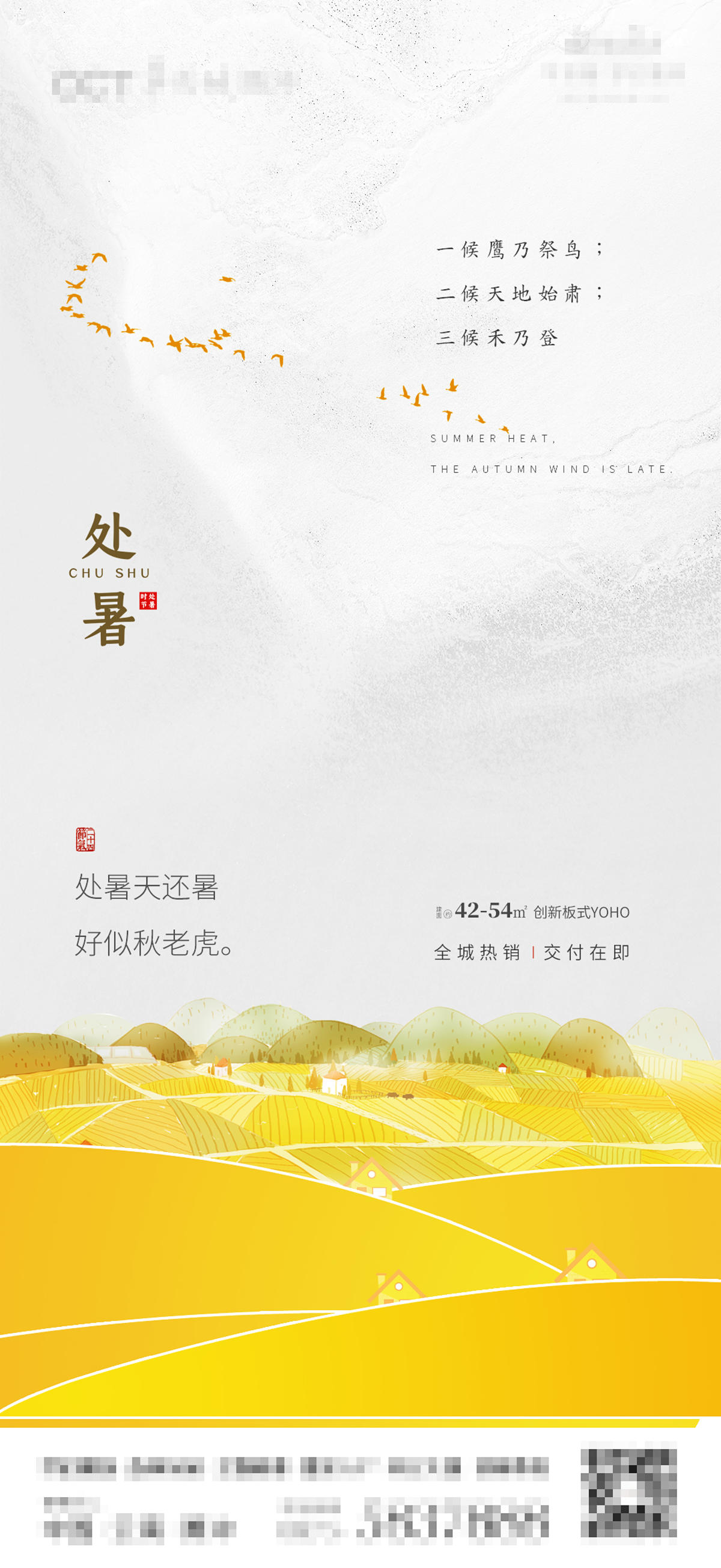小清新简约中国田园风处暑立秋秋分