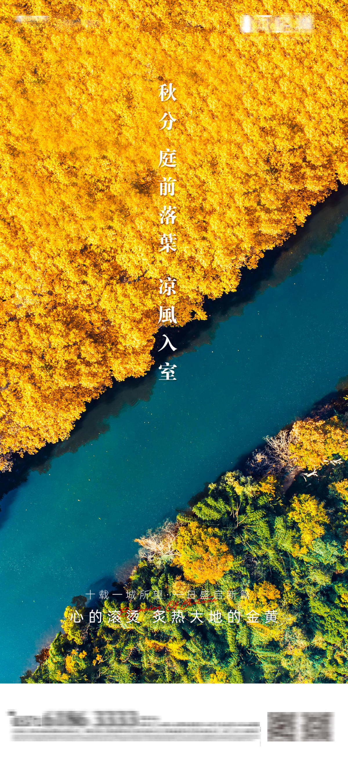 秋分航拍节气