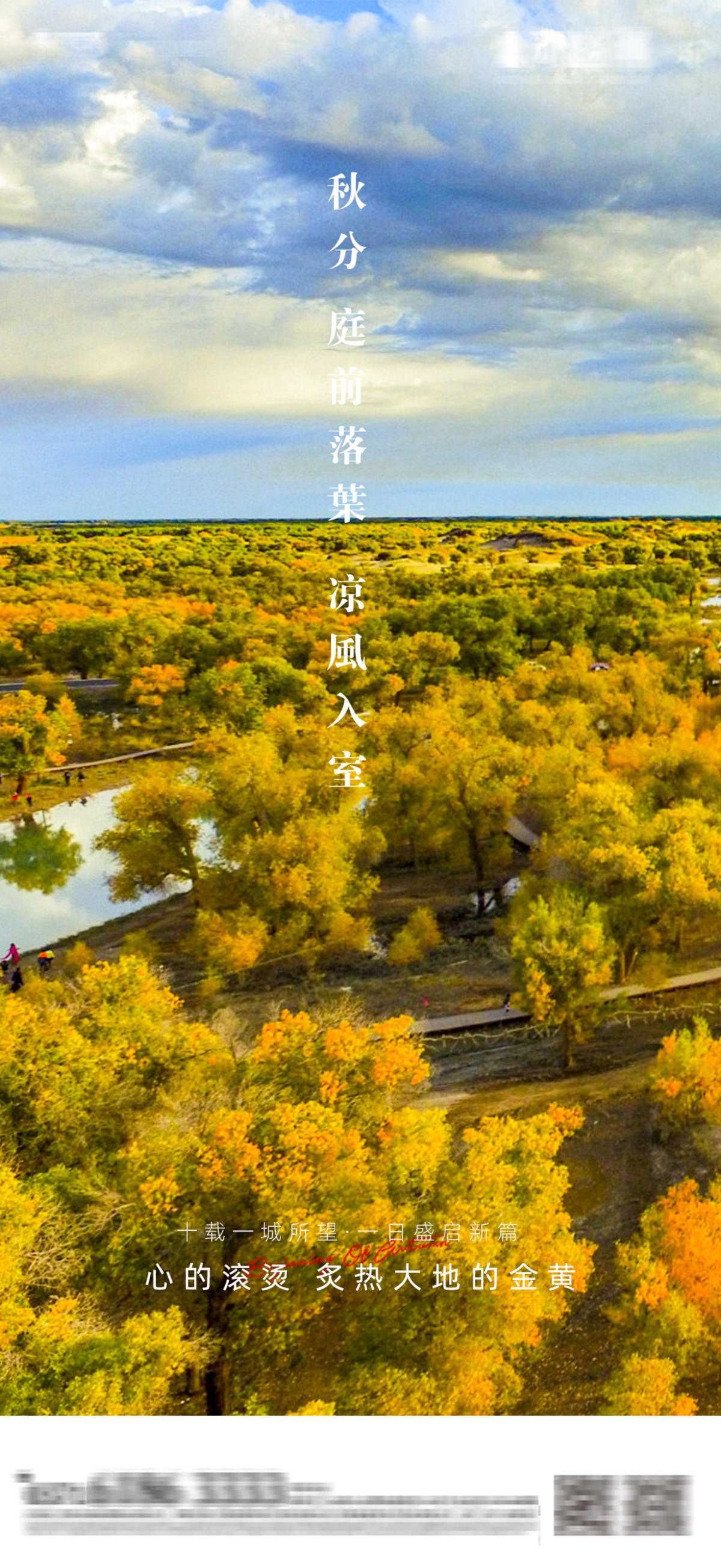 秋分航拍节气