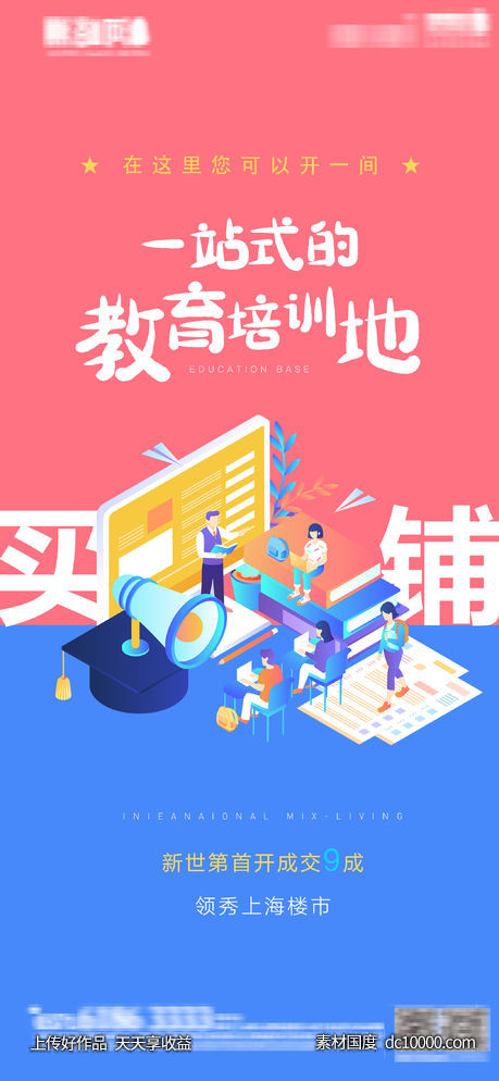 醇熟商铺 loft 公寓地产 创意加推 价值点微信稿 - 源文件