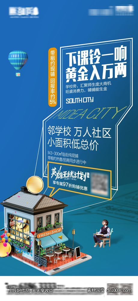 醇熟商铺loft公寓地产立体创意加推价值点微信稿-源文件-素材国度dc10000.com