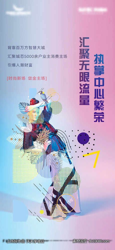 时尚商业综合体中心商铺系列稿-源文件-素材国度dc10000.com