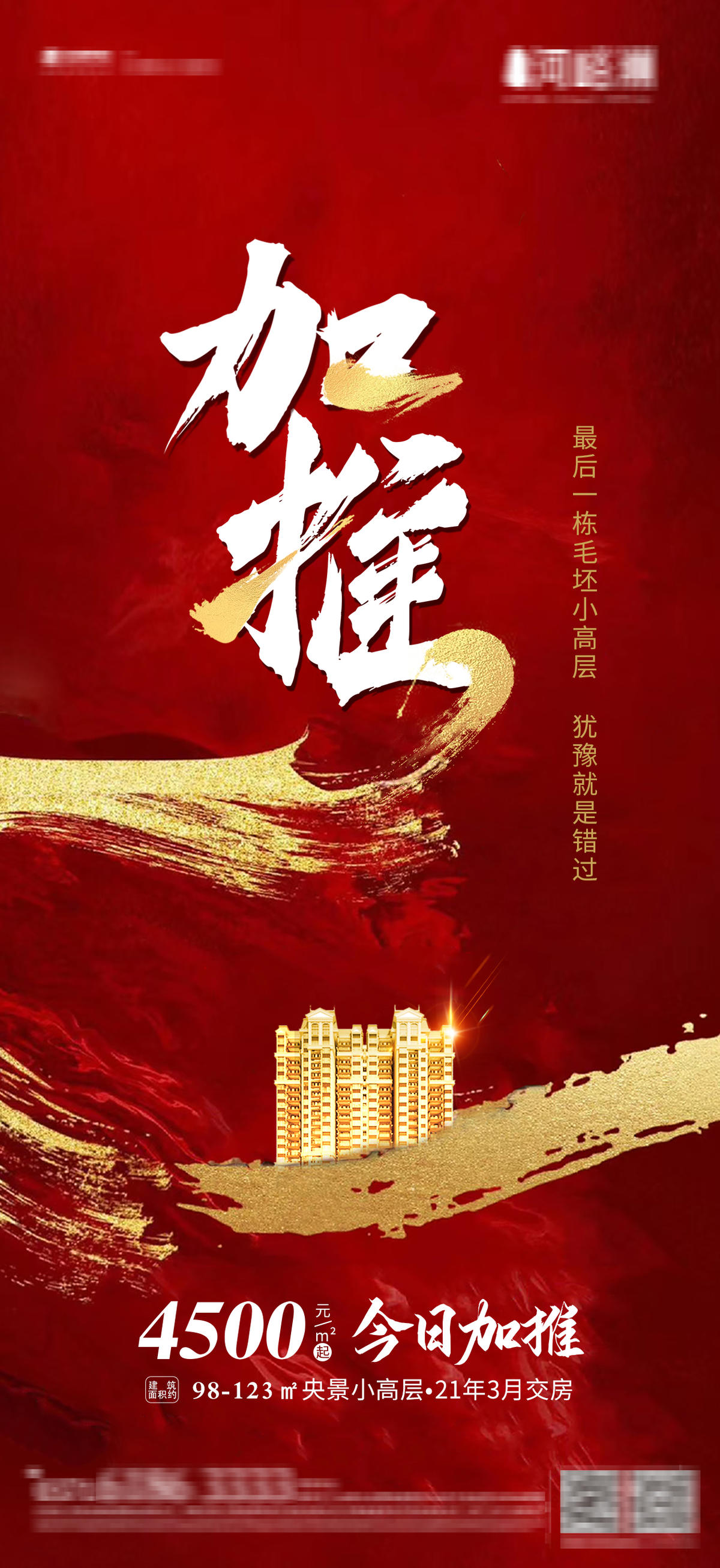 公寓热销LOFT加推公寓红金销控