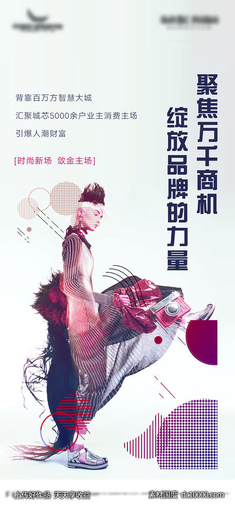 时尚公寓LOFT商业综合体中心商铺系列稿-源文件-素材国度dc10000.com
