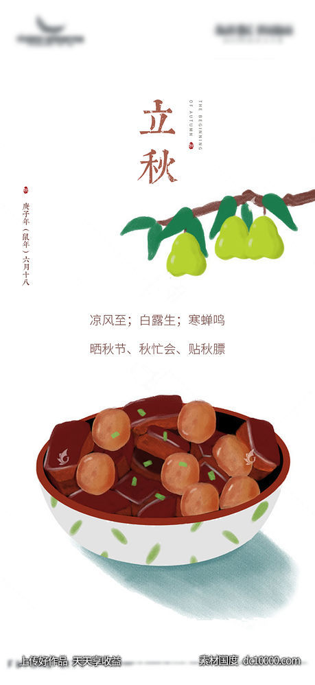 简笔画插画立秋处暑-源文件-素材国度dc10000.com