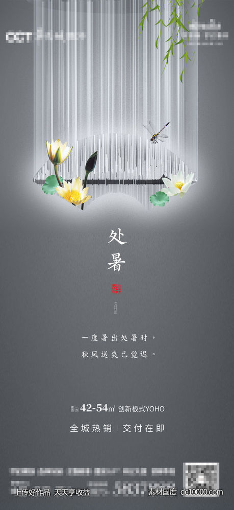 新中式处暑大暑小暑荷花简约节气稿-源文件-素材国度dc10000.com