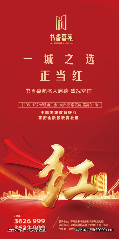 盛大启幕-源文件-素材国度dc10000.com