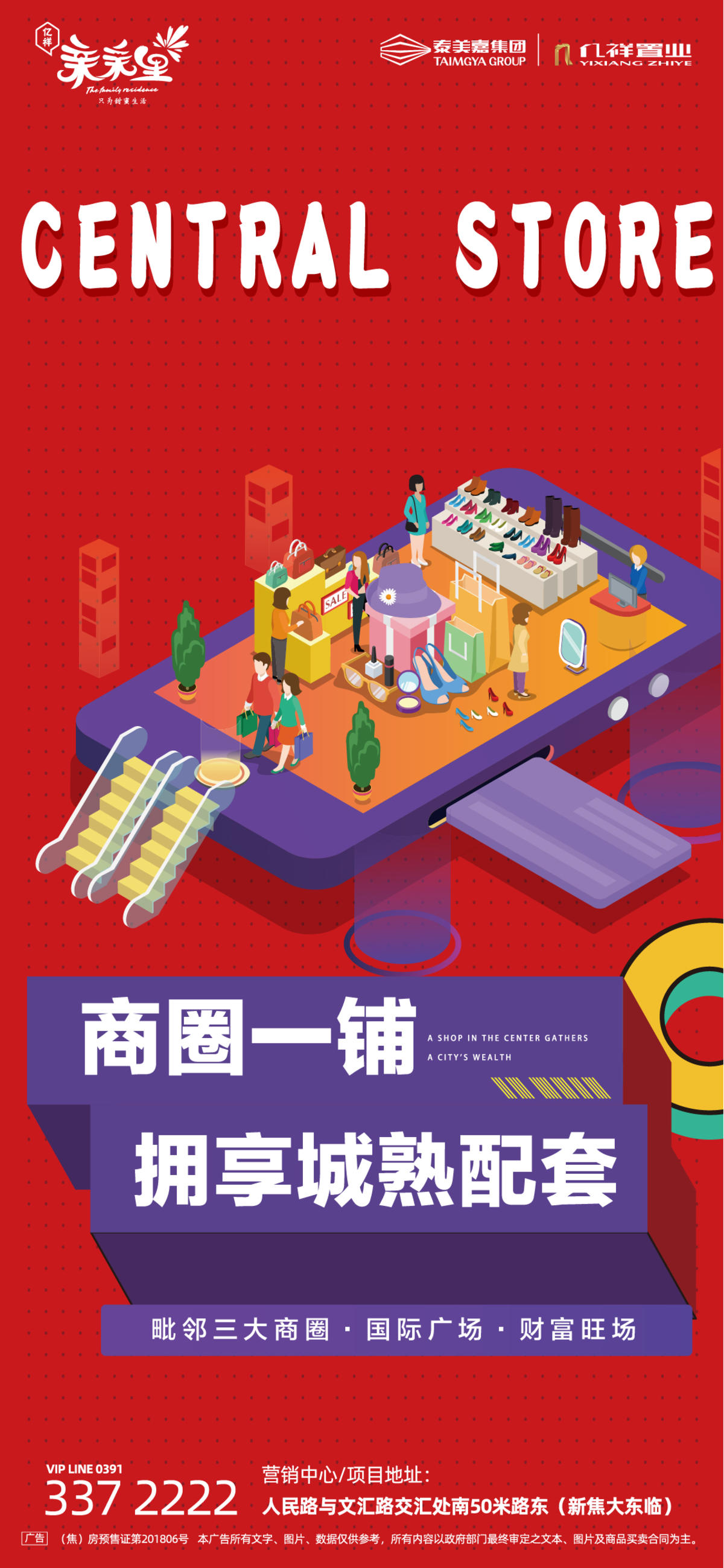 醇熟商铺loft公寓地产孟菲斯加推价值点微信稿