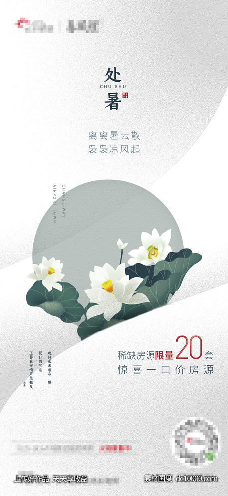 地产简约处暑节气-源文件-素材国度dc10000.com