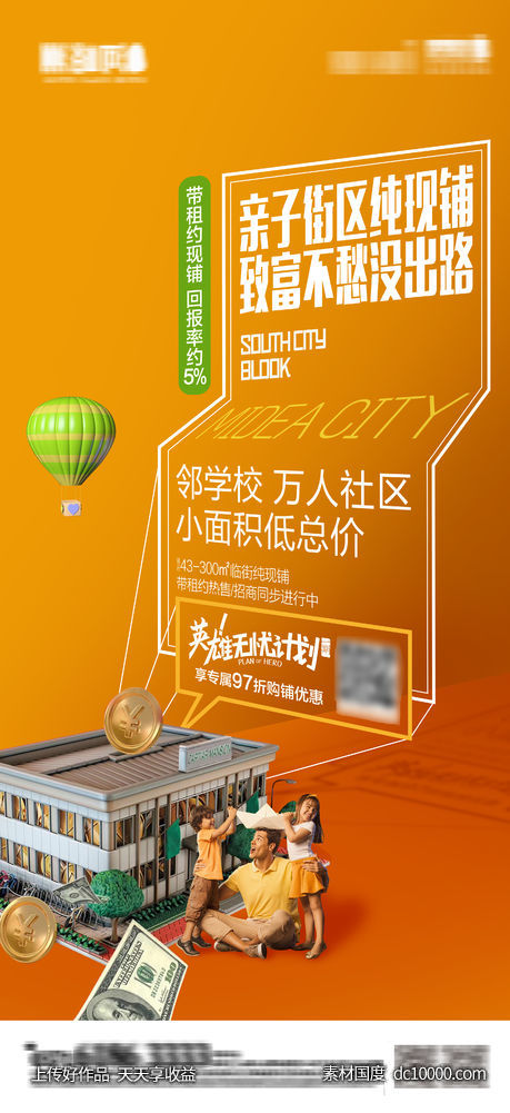 醇熟商铺loft公寓地产立体创意加推价值点微信稿-源文件-素材国度dc10000.com