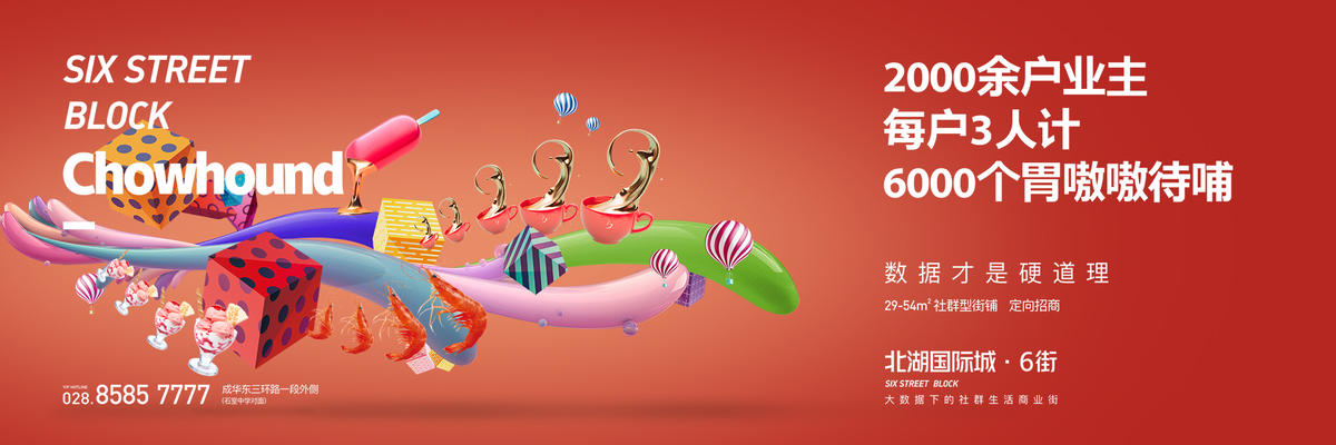 商业综合体 商铺加推围挡 横版价值点 公寓loft展板