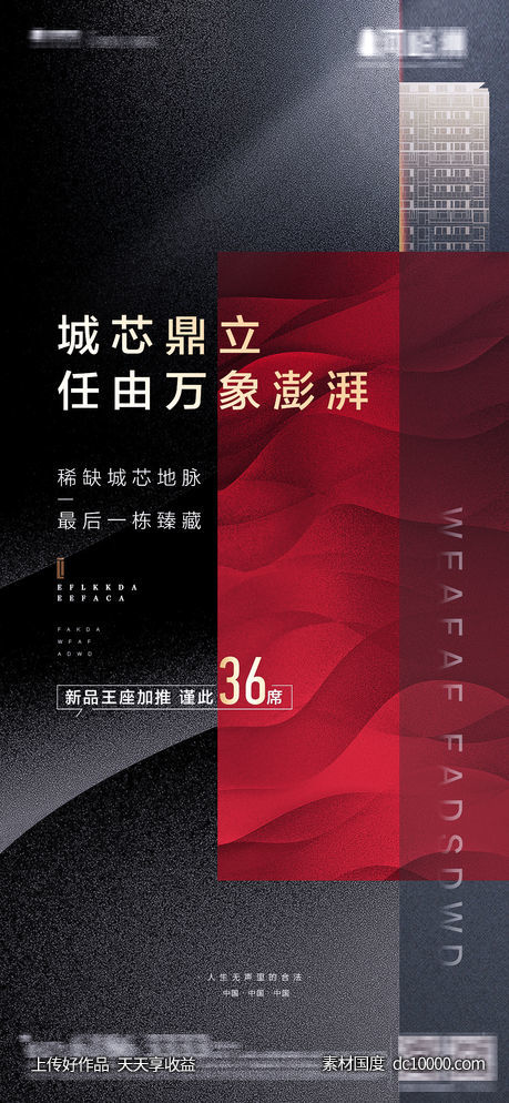 黑红黑金热销公寓价值点加推颗粒质感-源文件-素材国度dc10000.com