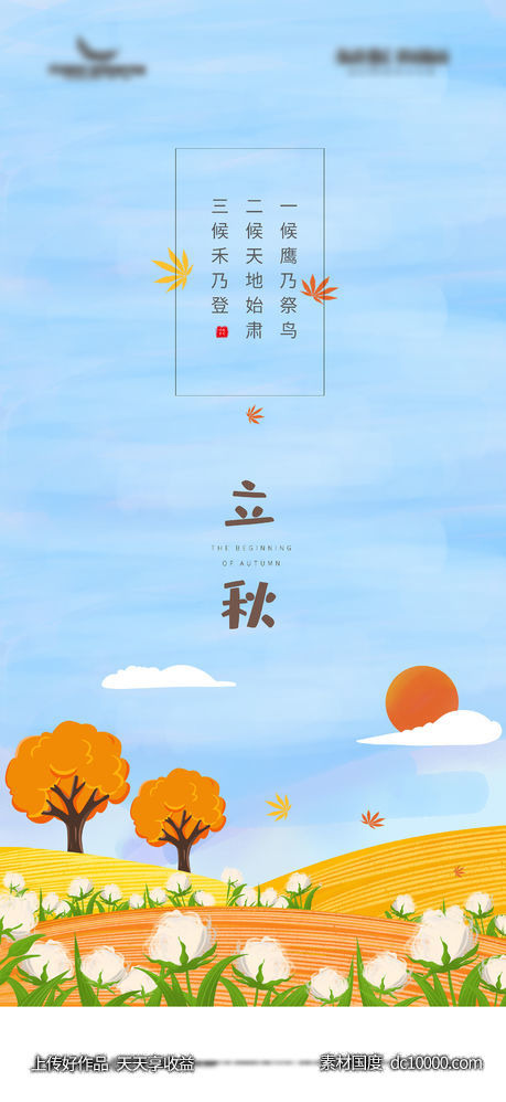 金秋插画节气处暑手绘棉花丰收-源文件-素材国度dc10000.com