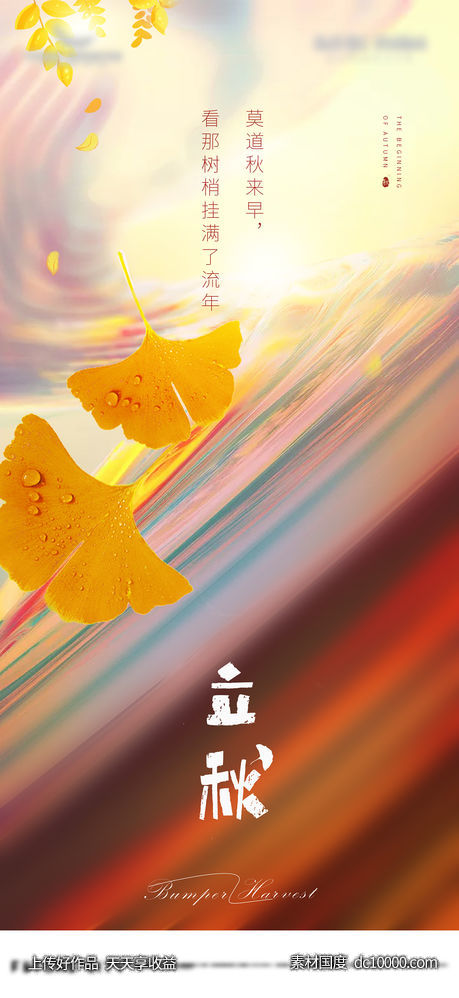 金色银杏叶立秋节气-源文件-素材国度dc10000.com