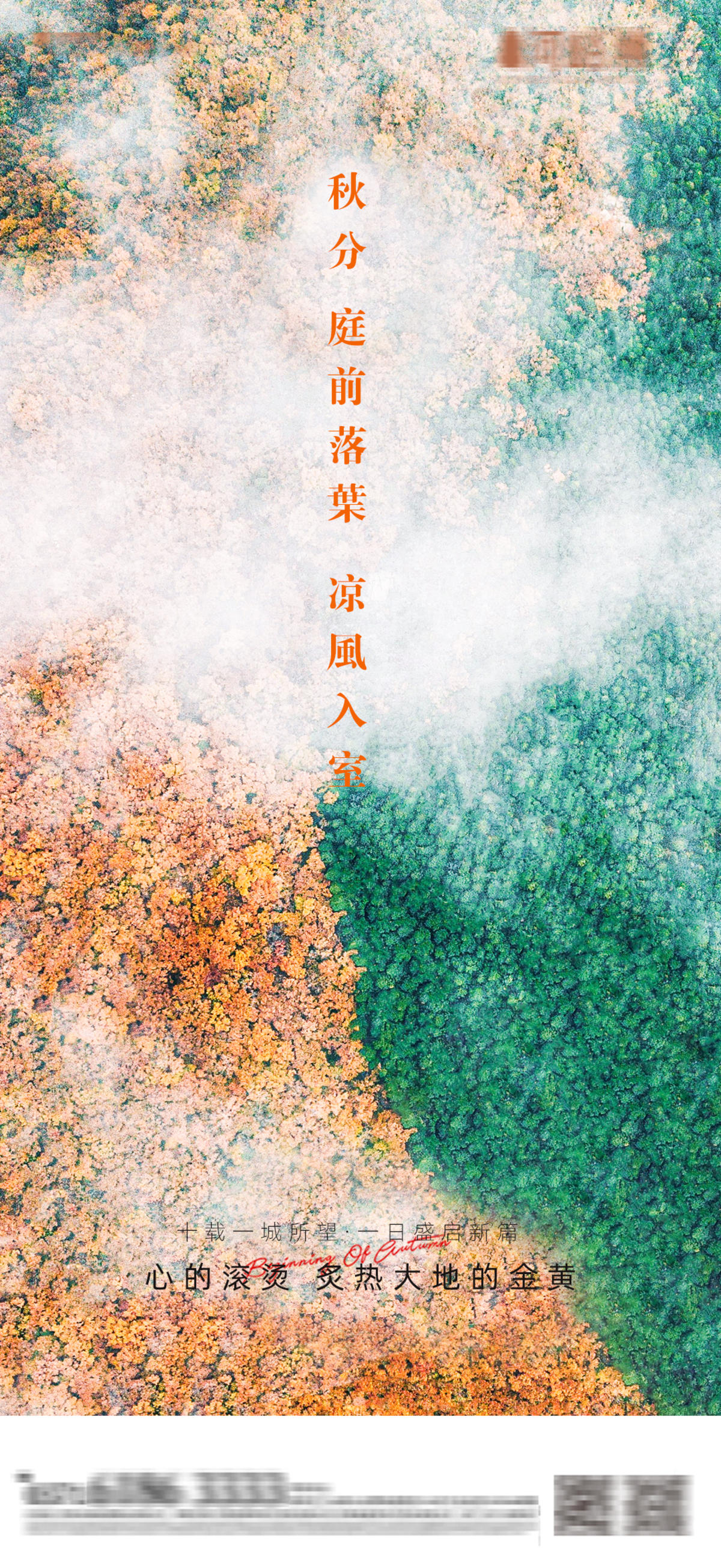 秋分航拍节气