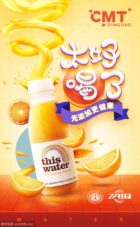 果汁橙汁饮品海报合成 - 源文件