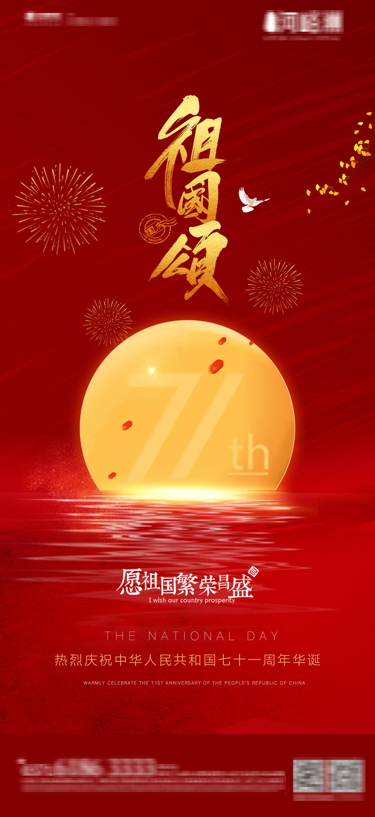 创意中秋 国庆 双节 71周年 红色质感背景