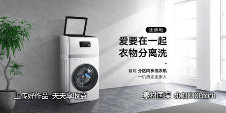简约家居风淘宝洗衣机海报banner-源文件-素材国度dc10000.com