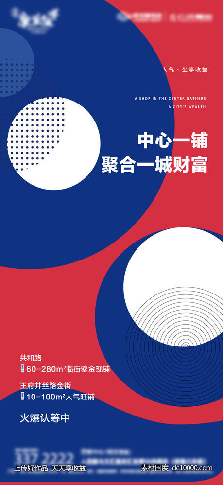 撞色 新潮 商铺加推 商业中心推广 VI提报-源文件-素材国度dc10000.com