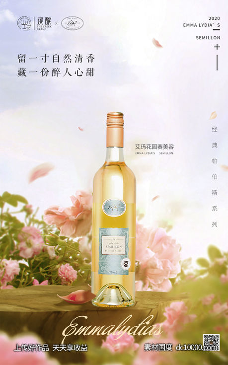 轻奢创意合成汽泡酒海报 - 源文件