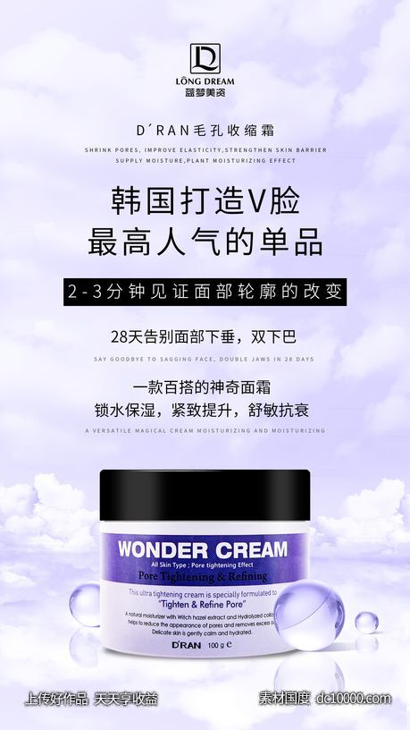 抗衰护肤品化妆品海报-源文件-素材国度dc10000.com