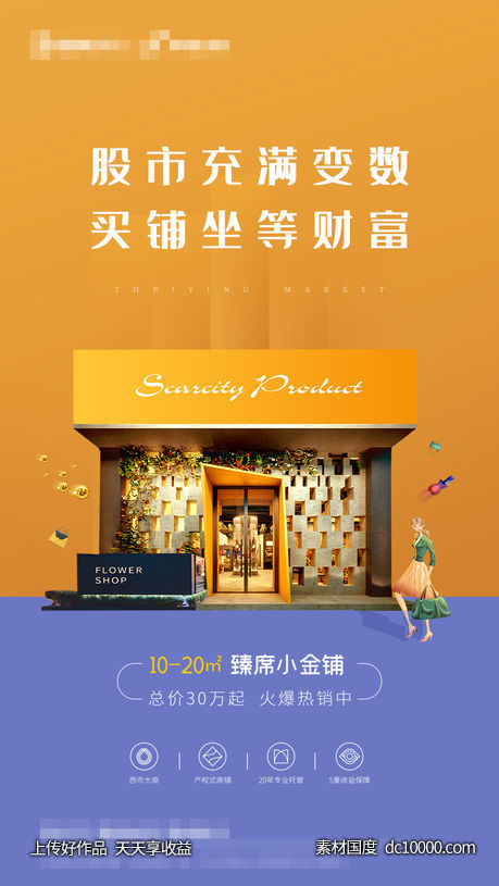 时尚 商业 综合体 商铺加推-源文件-素材国度dc10000.com