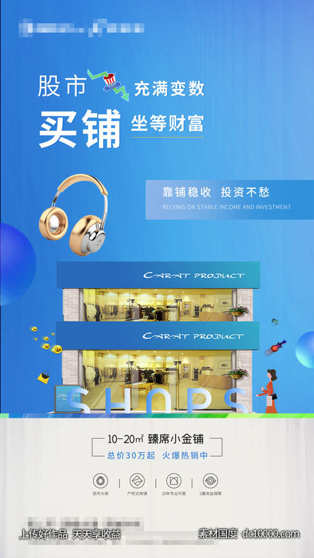 时尚商业综合体商铺加推-源文件-素材国度dc10000.com