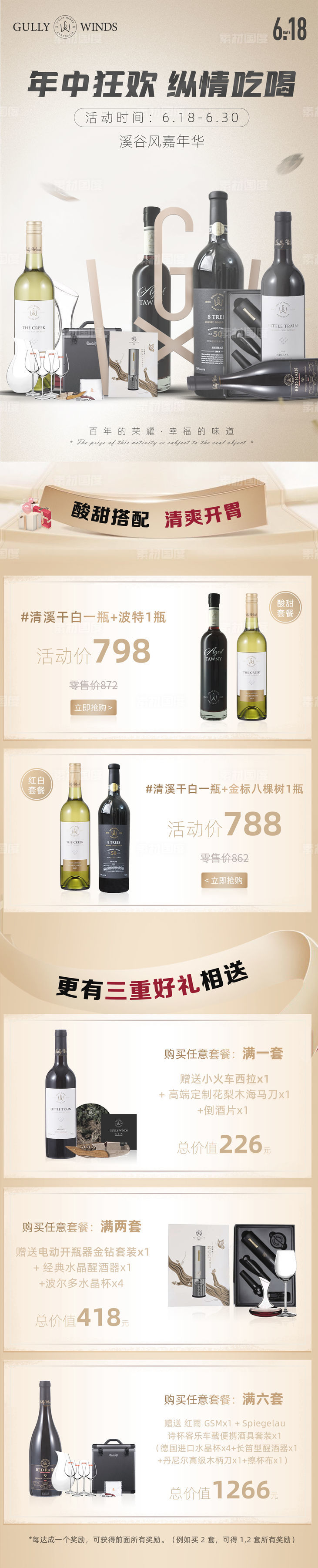 618电商高端葡萄酒产品促销活动页