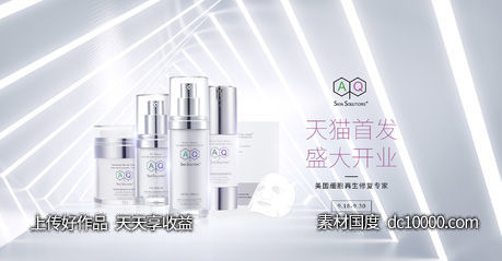 天猫淘宝化妆品电商海报banner化妆品首页-源文件-素材国度dc10000.com