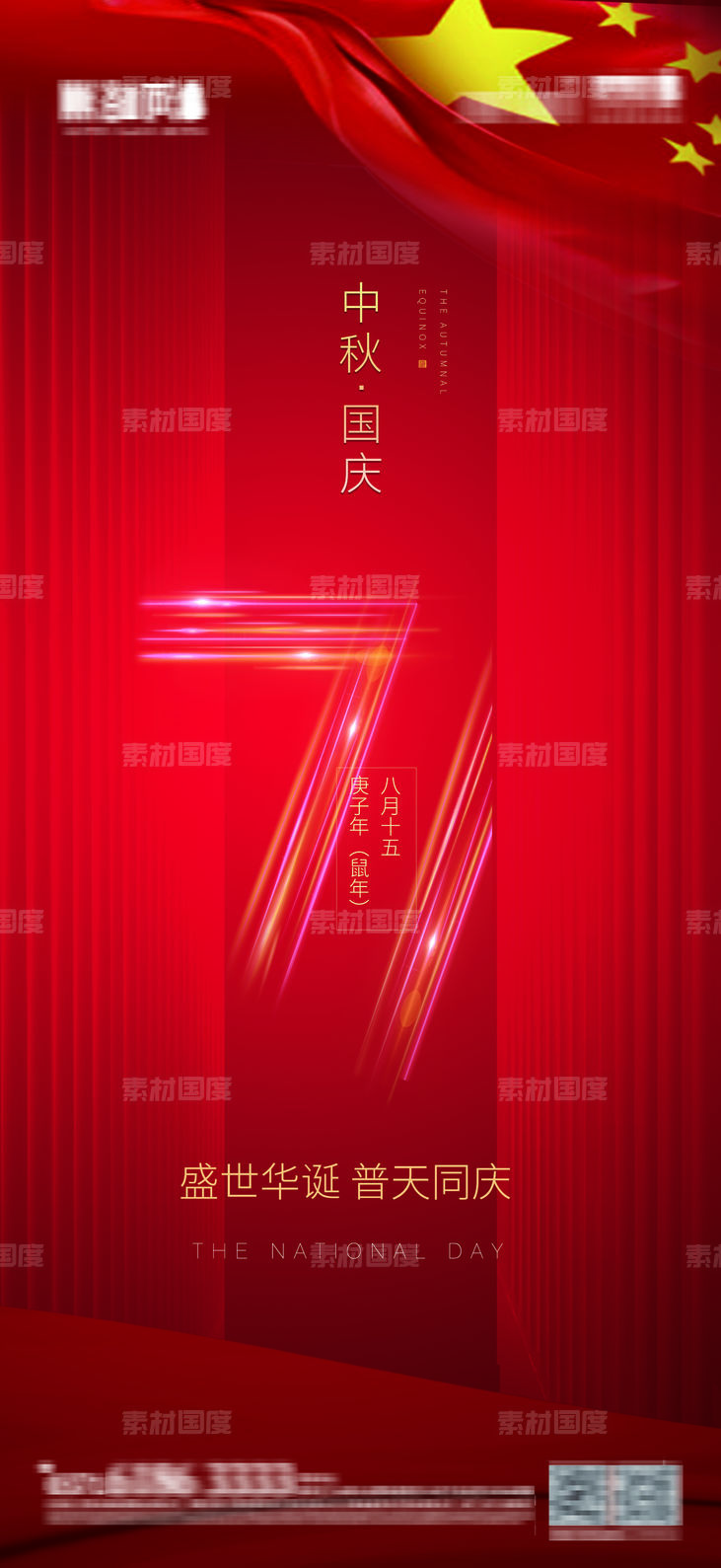创意中秋 国庆 双节 71周年 红色质感背景