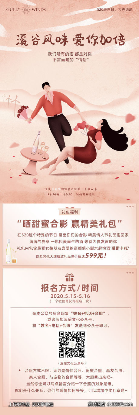 520甜酒七夕促销插画长图活动海报-源文件-素材国度dc10000.com