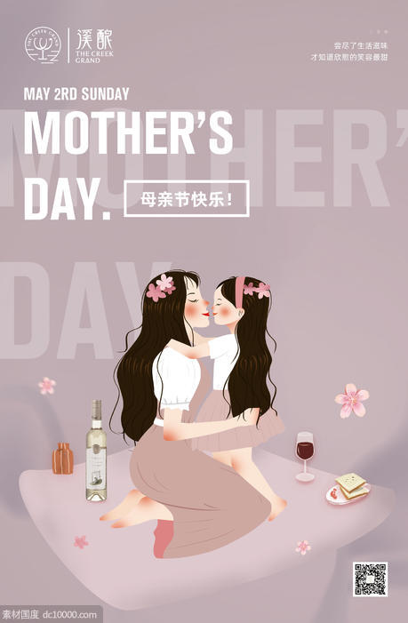 母亲节移动端插画海报 - 源文件