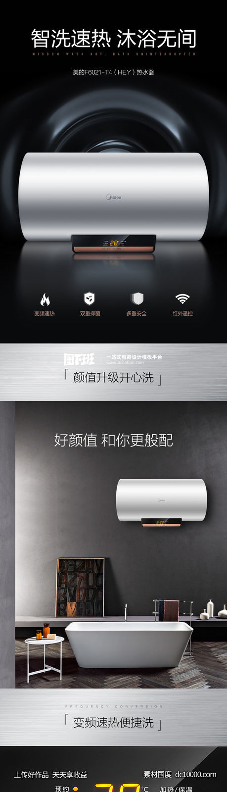 淘宝天猫科技高端热水器详情页KV-源文件-素材国度dc10000.com