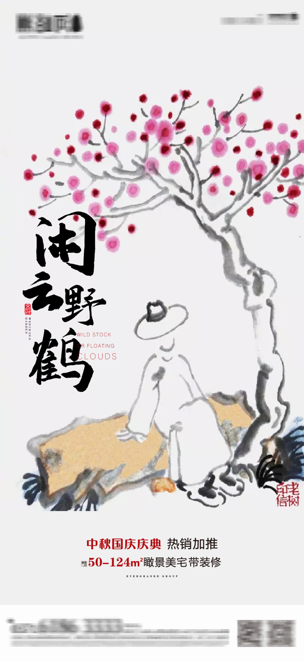 简约 水墨风 文旅 康养小镇 VI提案视觉系列