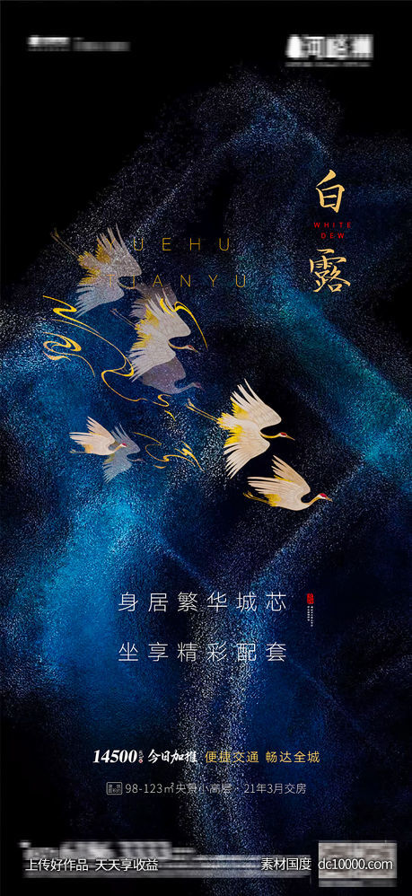 简约质感 深色纹理 文旅风寒露 立秋 秋分-源文件-素材国度dc10000.com