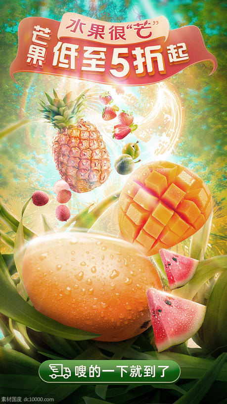 天猫淘宝食品热带水果海报 - 源文件