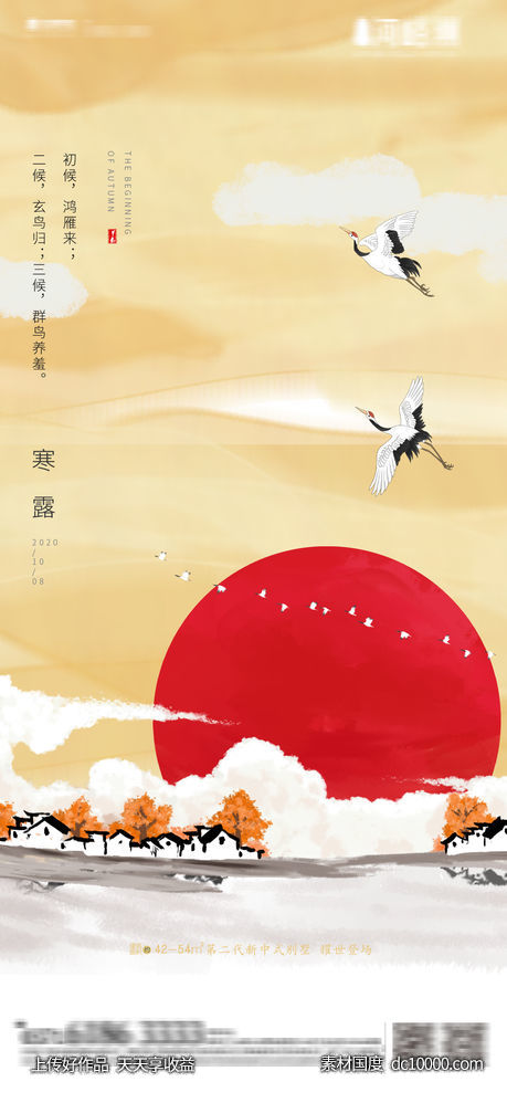 简约水墨插画中秋寒露-源文件-素材国度dc10000.com