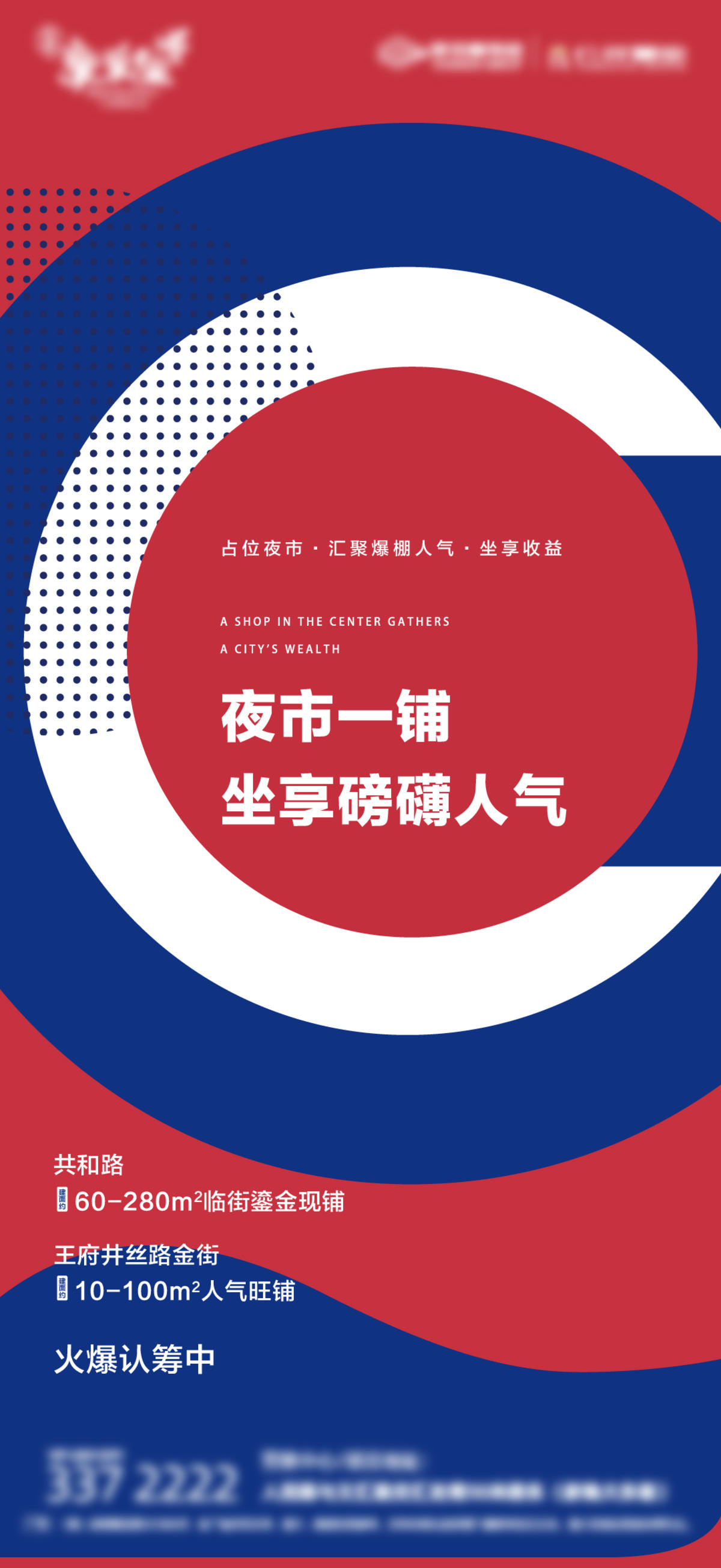 撞色 新潮 商铺加推 商业中心推广 VI提报
