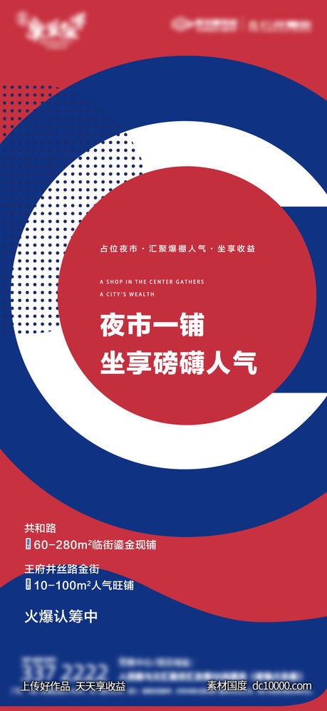 撞色 新潮 商铺加推 商业中心推广 VI提报-源文件-素材国度dc10000.com
