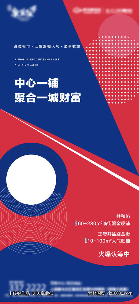 撞色 新潮 商铺加推 商业中心推广 VI提报-源文件-素材国度dc10000.com