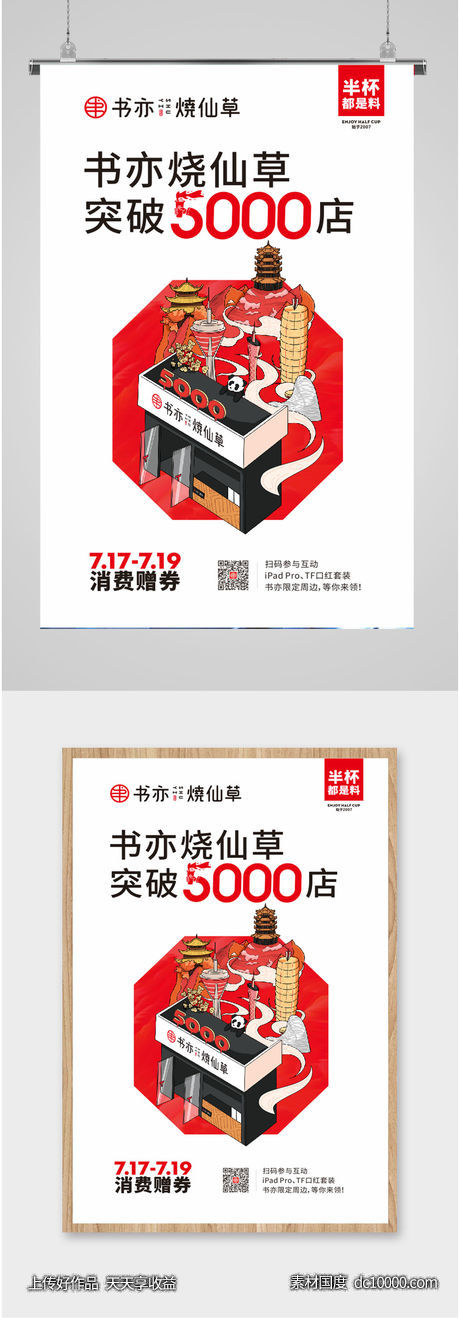 5000店活动海报优惠券-源文件-素材国度dc10000.com