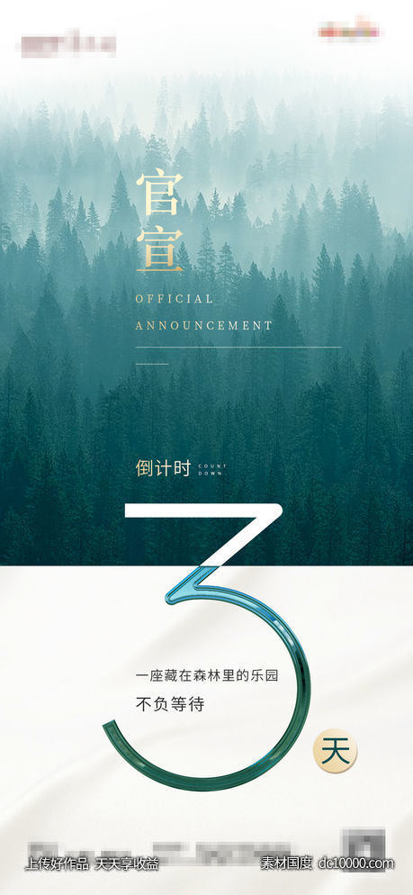 文旅地产倒计时海报-源文件-素材国度dc10000.com