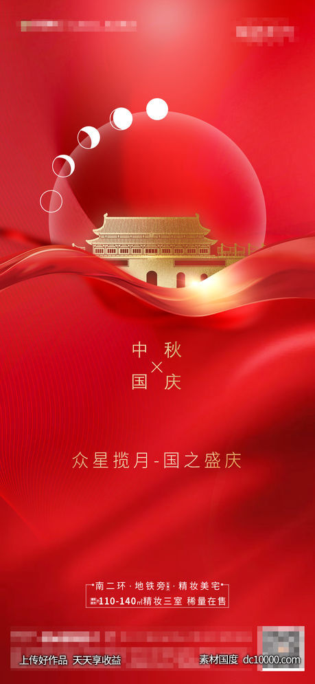 地产中秋国庆节日海报-源文件-素材国度dc10000.com