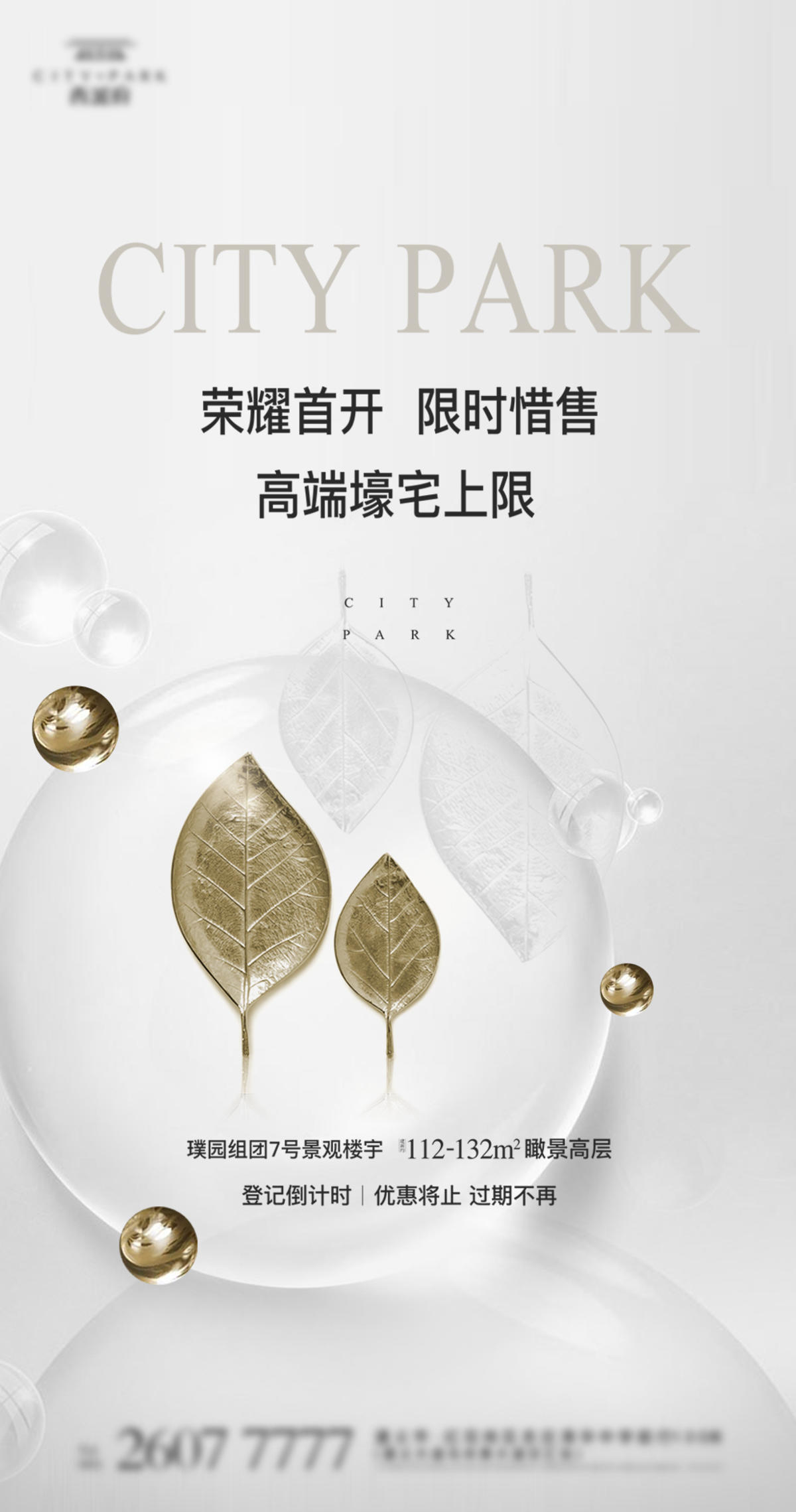 植树环保海报