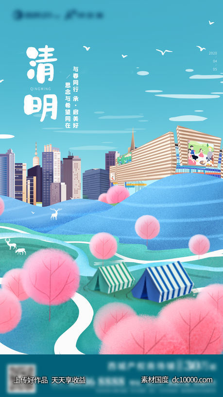 地产清明节节日海报-源文件-素材国度dc10000.com