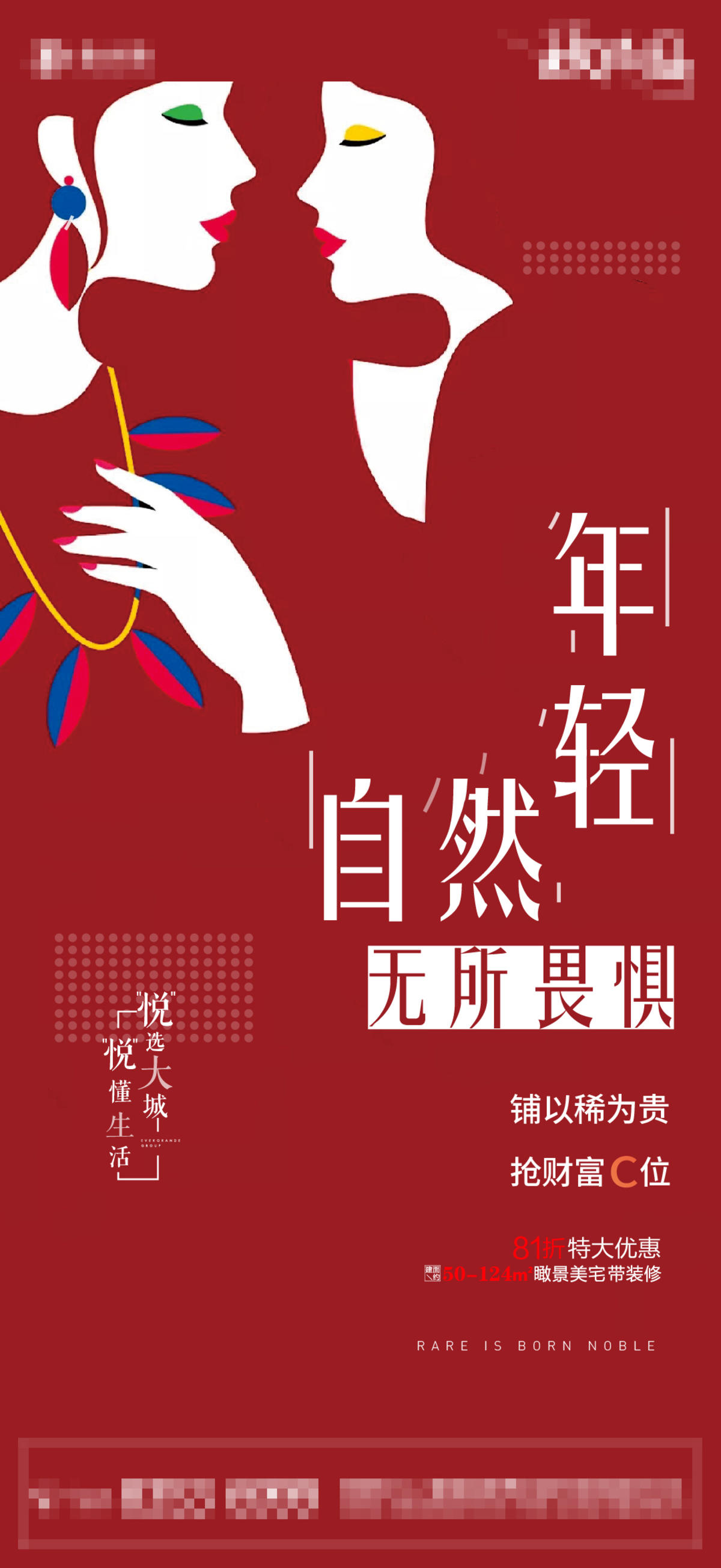 简约 撞色 新潮 商铺 加推