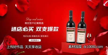 简约葡萄酒红酒banner - 源文件