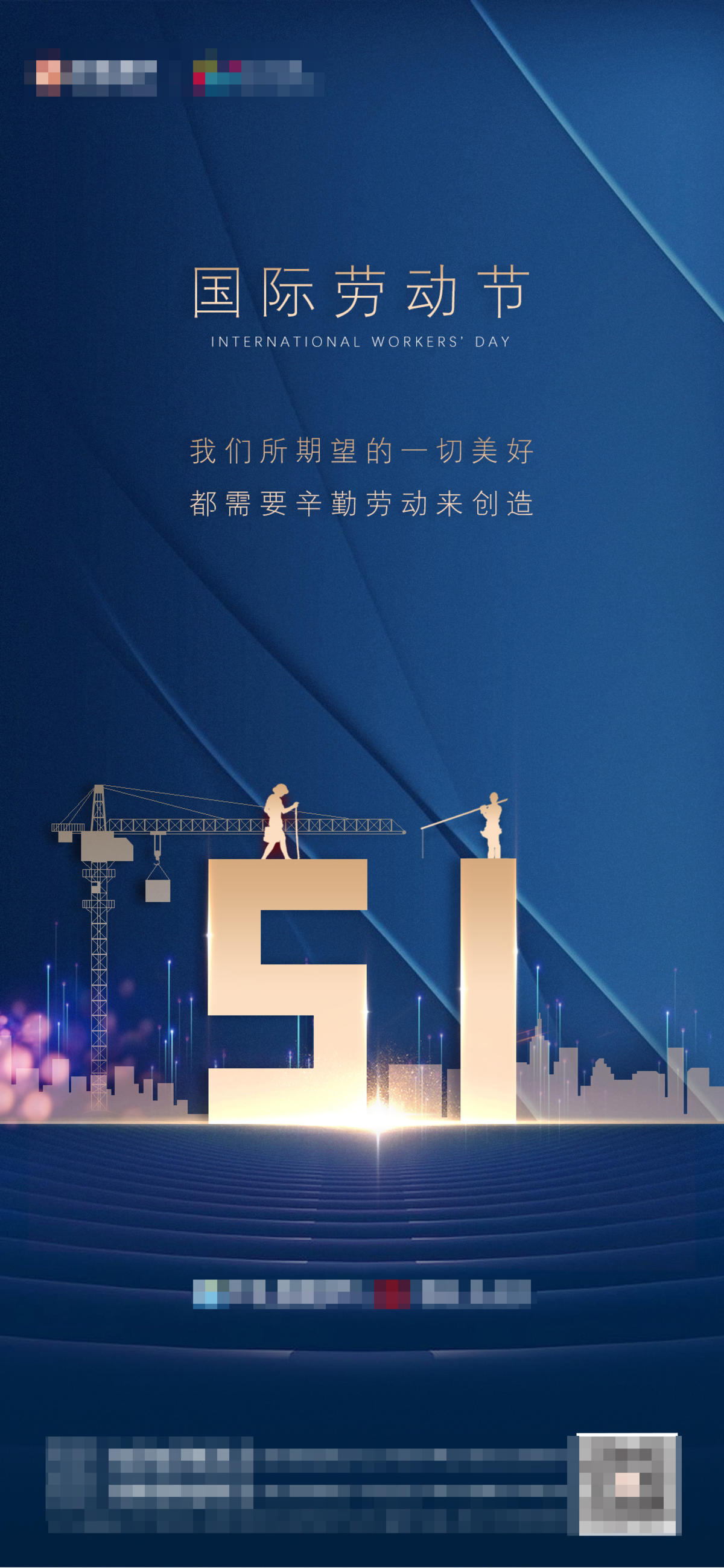 地产51劳动节海报